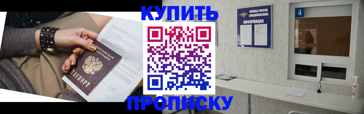 купить прописку в Балашихе