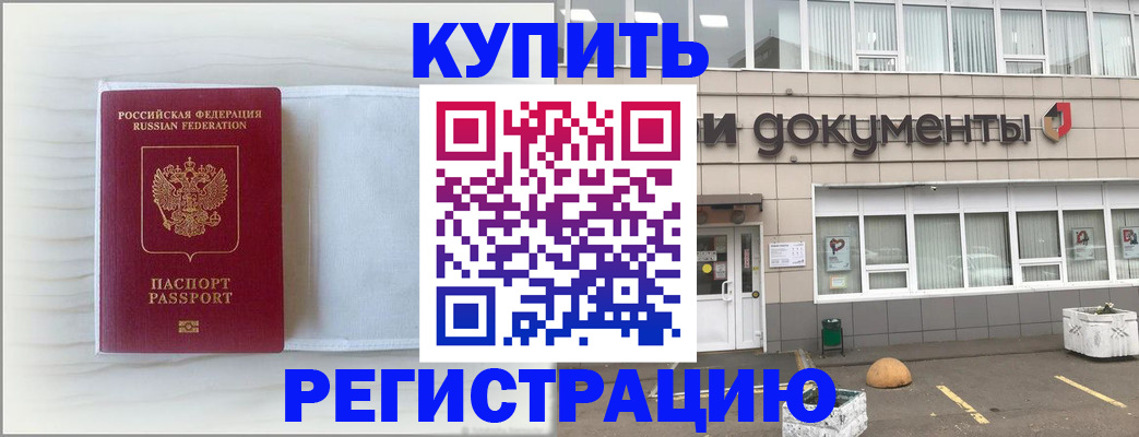 прописка для военкомата в Балашихе