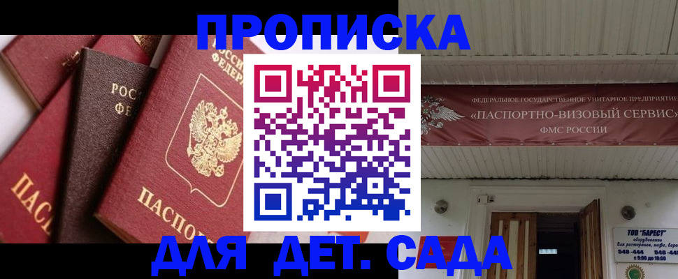 прописка регистрация в Балашихе
